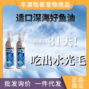 Sae成幼猫咪通用深海鱼油猫咪柔顺靓丽Omega3毛发顺适口好鱼油