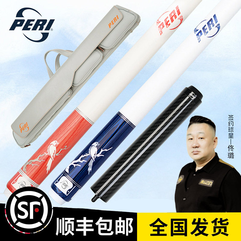 皮尔力新款静远台球杆ME中式黑八球职业大头杆送男女友情侣款球杆