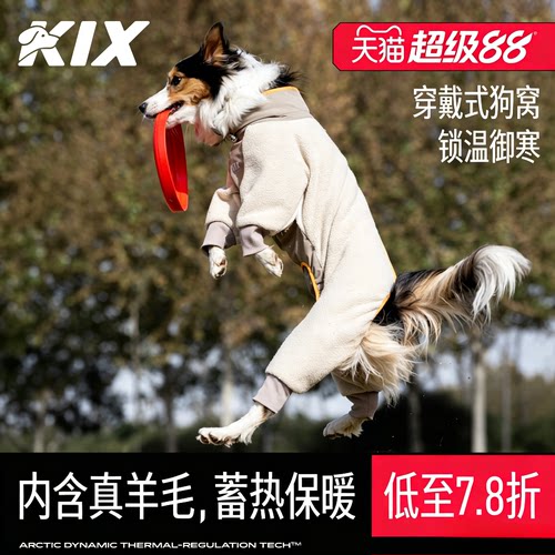 KIX狗狗防风防寒羊羔绒夹克