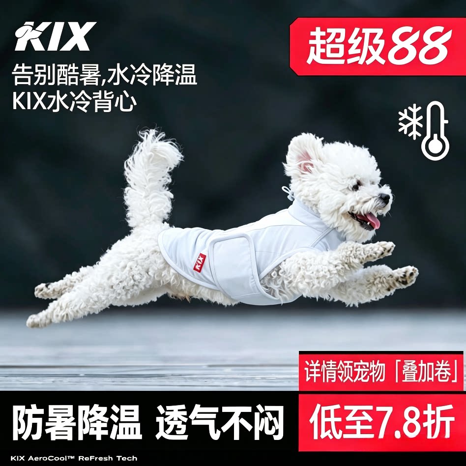KIX猫狗夏季水冷降温凉感马甲