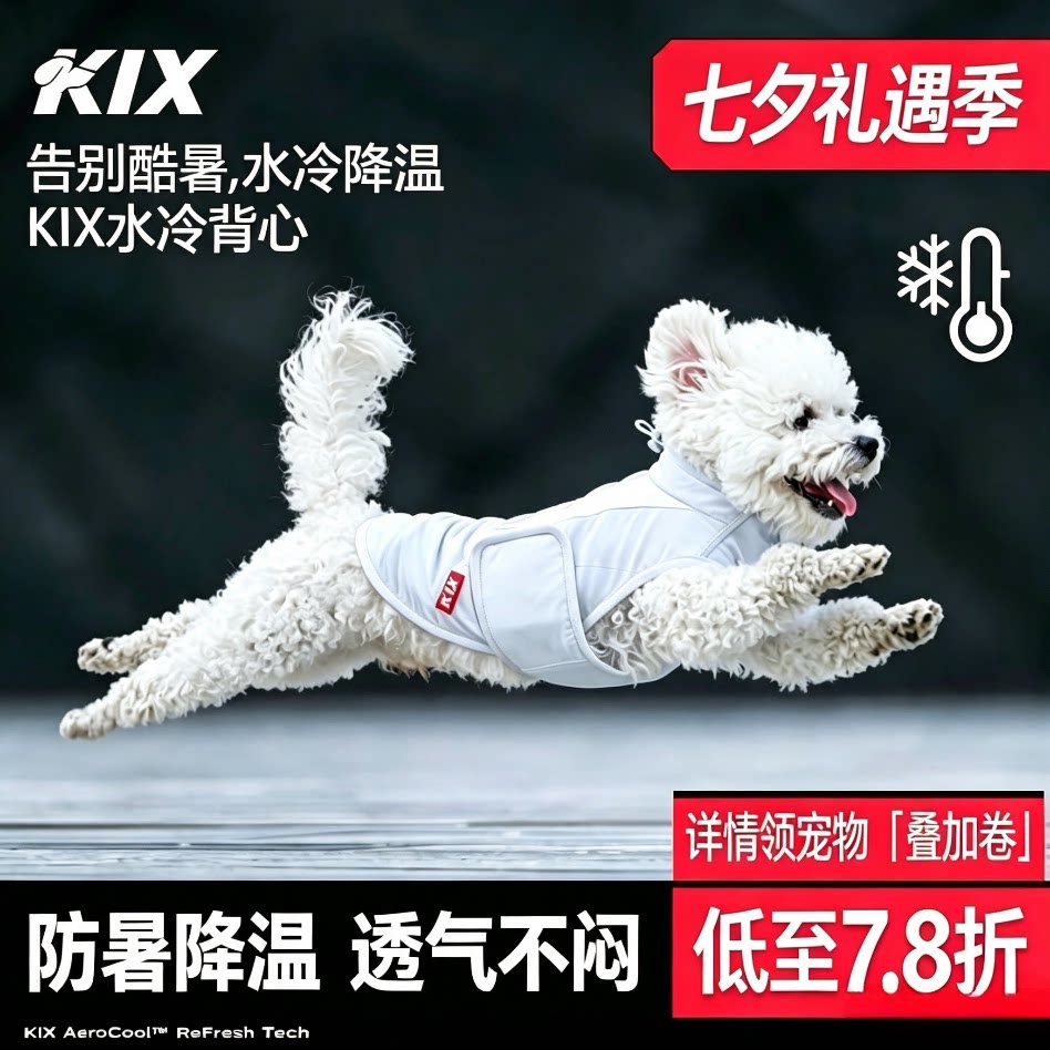 KIX猫狗夏季水冷降温凉感马甲