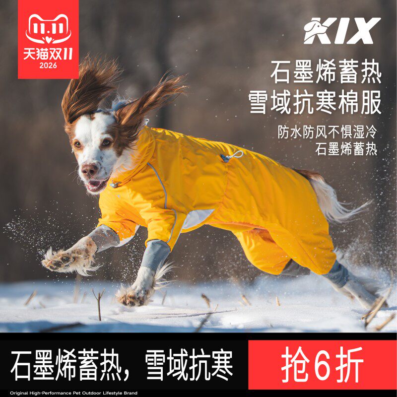KIX狗狗四脚衣服纯棉服石墨烯保暖加厚防水防风冬秋季宠物小狗衣