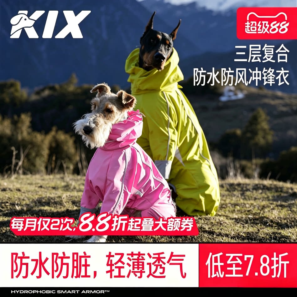 KIX狗狗四脚衣服冲锋衣户外防水小中大型犬边牧宠物雨衣小狗秋季
