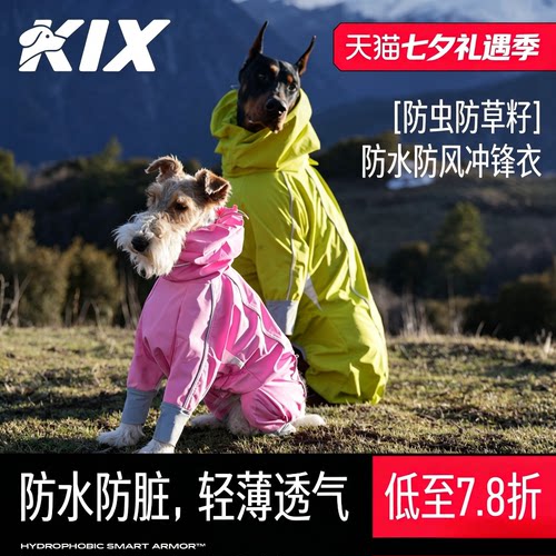 KIX狗狗冲锋衣雨衣防水防脏