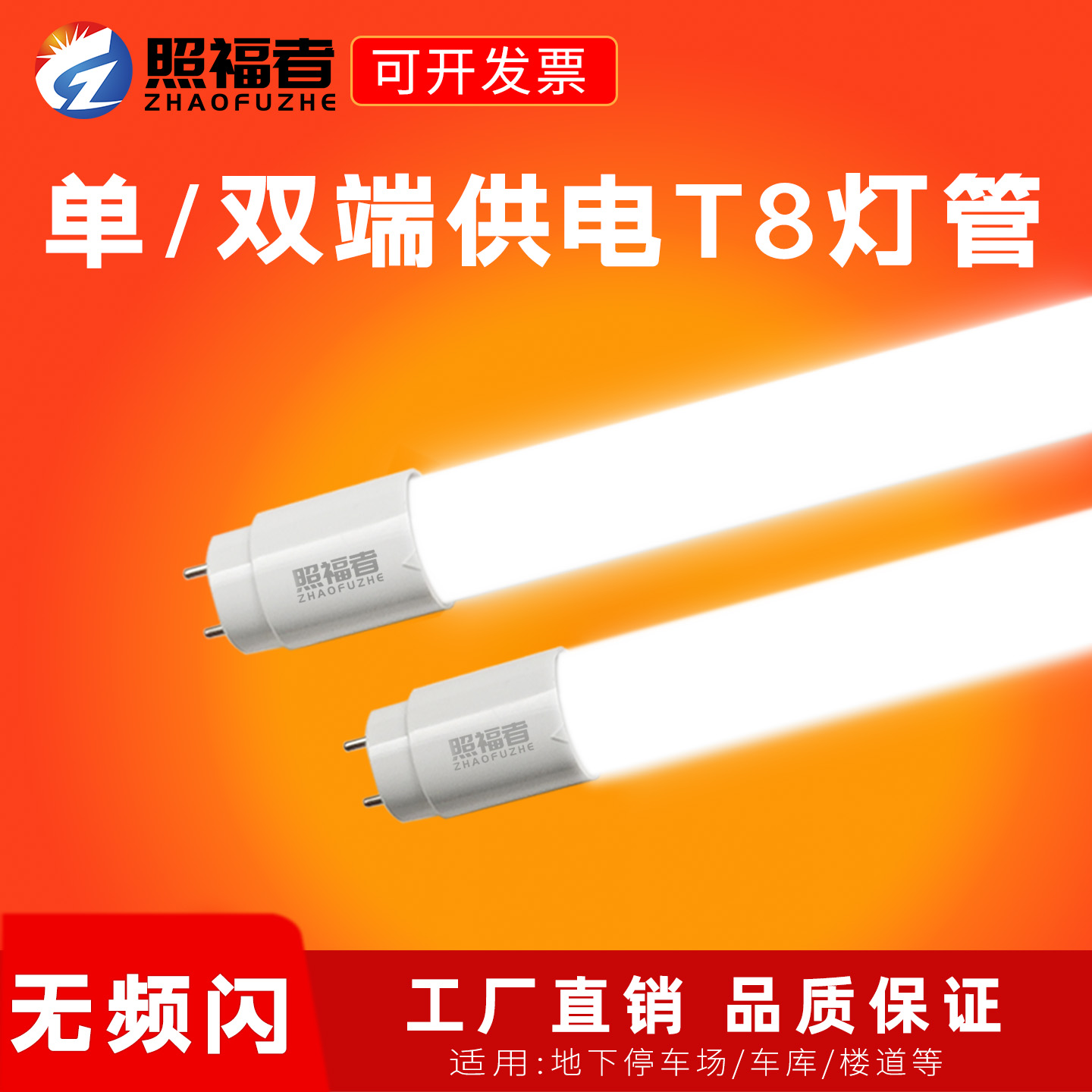 单端双端供电PC灯管广告箱防爆灯