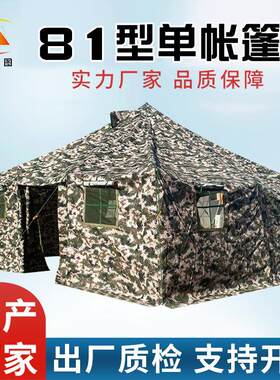 亚图UXU标准81型帐篷4单.84指.8m野外拉练*迷彩挥便携式帐篷野营