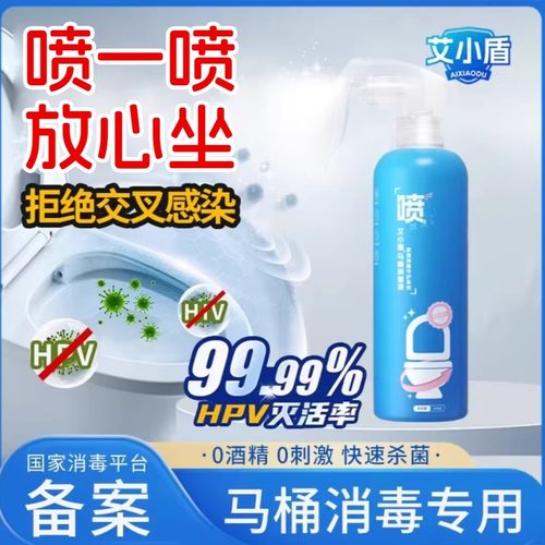 艾小盾马桶消毒杀菌喷雾专用液