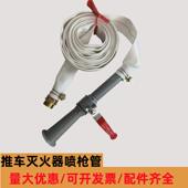 推车灭火器喷管加厚消防水带高压干粉推车灭火器喷管带出粉管喷枪