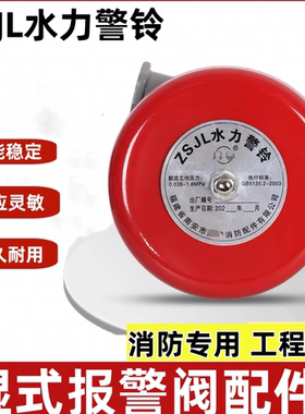 湿式报警阀隔膜预作用阀ZSJY双触点压力开关专用水力警铃延时器