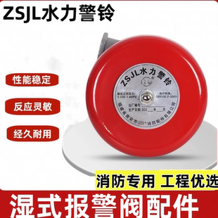 湿式报警阀隔膜预作用阀ZSJY双触点压力开关专用水力警铃延时器