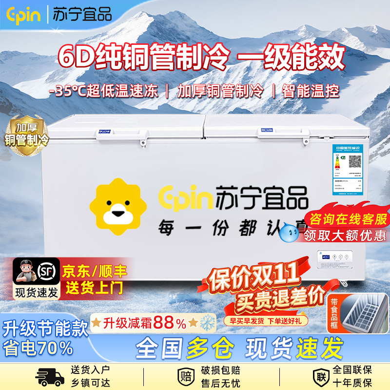 苏宁宜品铜管速冻大冰柜大容量卧式冷柜商用冷藏柜冷冻柜双温冷柜