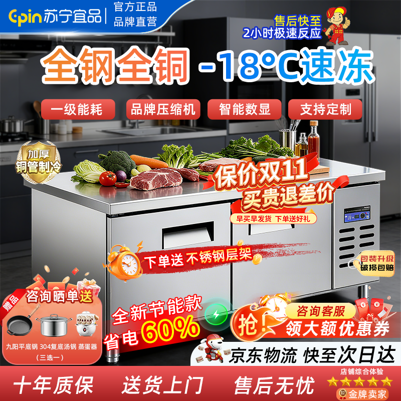 苏宁宜品冷藏工作台不锈钢保鲜柜厨房操作台商用冰箱奶茶店保鲜柜