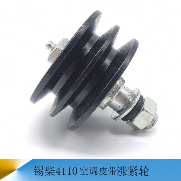 江淮锡柴4110空调皮带涨紧轮双槽调节涨紧器货A槽车轻卡汽车配件