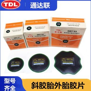 通达联补胎胶片货车真空胎冷补胶GBT 03斜交胎补片冷补胶水