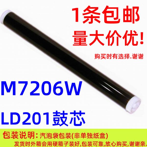 恒久鼓芯适用联想LD201联想M7206W M7256 M7216 M7206打印机