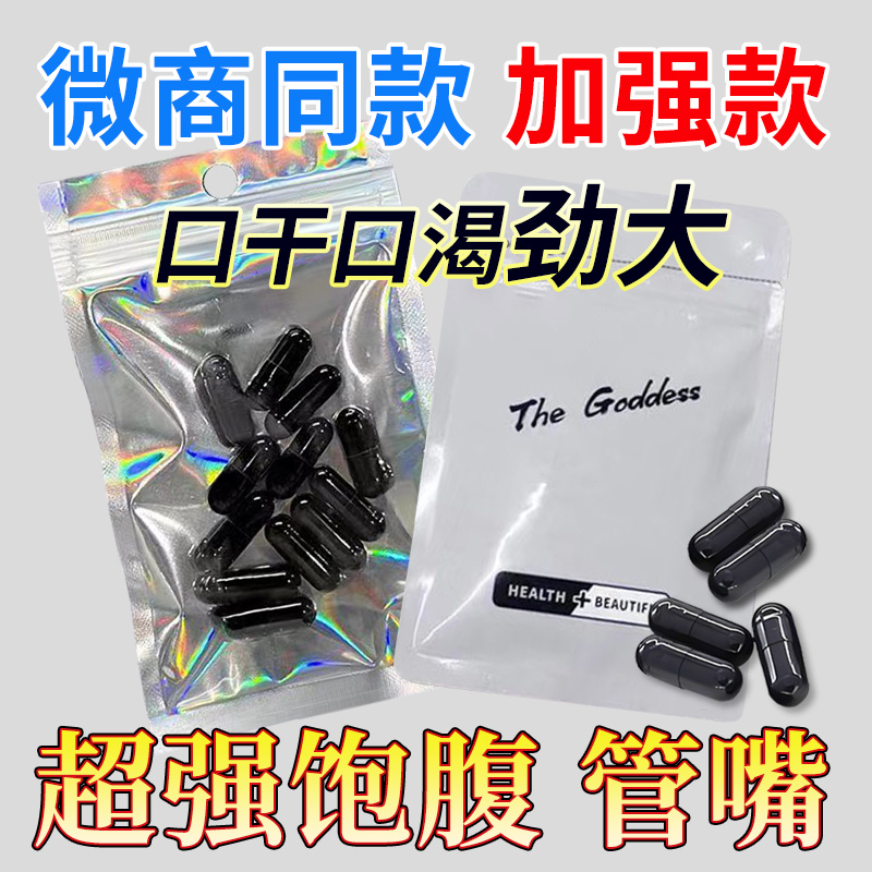 加强版控制食欲管嘴饱腹感胶囊顽固型减少饮抑制剂产后不饿去抗体