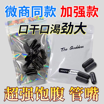 加强版控制食欲管嘴饱腹感胶囊顽固型减少饮抑制剂产后不饿去抗体