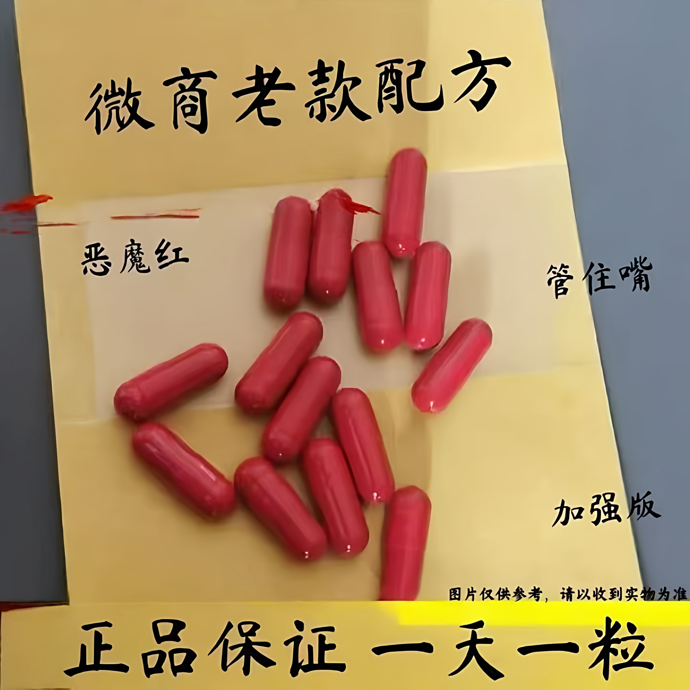 微商老款魔鬼红控制食欲抑制剂不饿管嘴增加饱腹感去抗体没食欲无视体质顽固型减肥神器