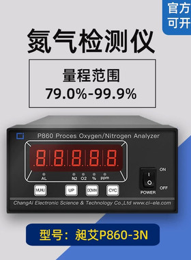 上海昶艾P8603N4N氮气纯度测量分析仪便携式p860氧气检测仪工厂