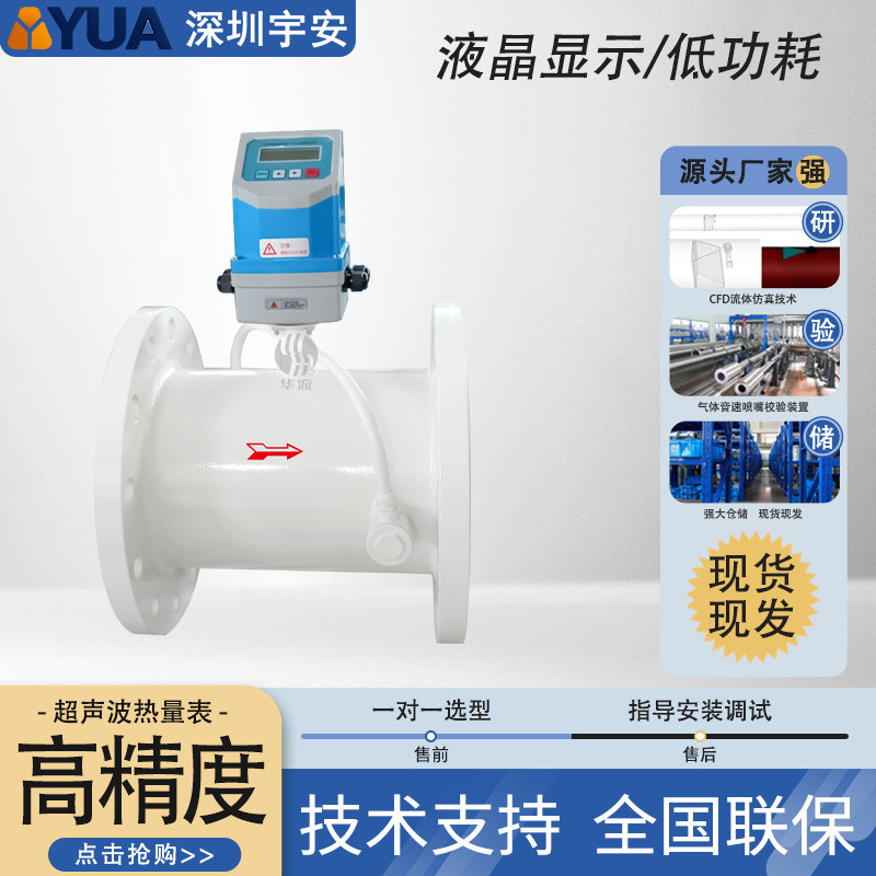 华流智能远传超声波热量表