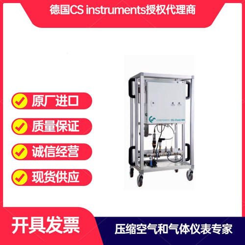 德国CS便携式压缩空气质量检测高精度残油含量分析仪OILCHECK500