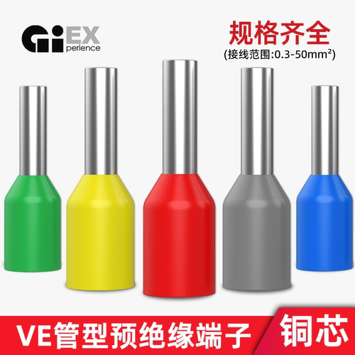 欧式针型冷压接线预绝缘端子