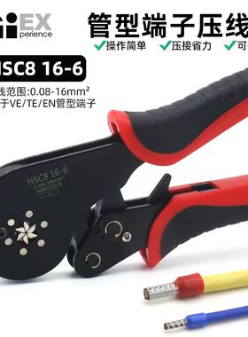 VE管型端子压线钳针型端子钳HSC8 16-6六边形紫铜管型端子压钳