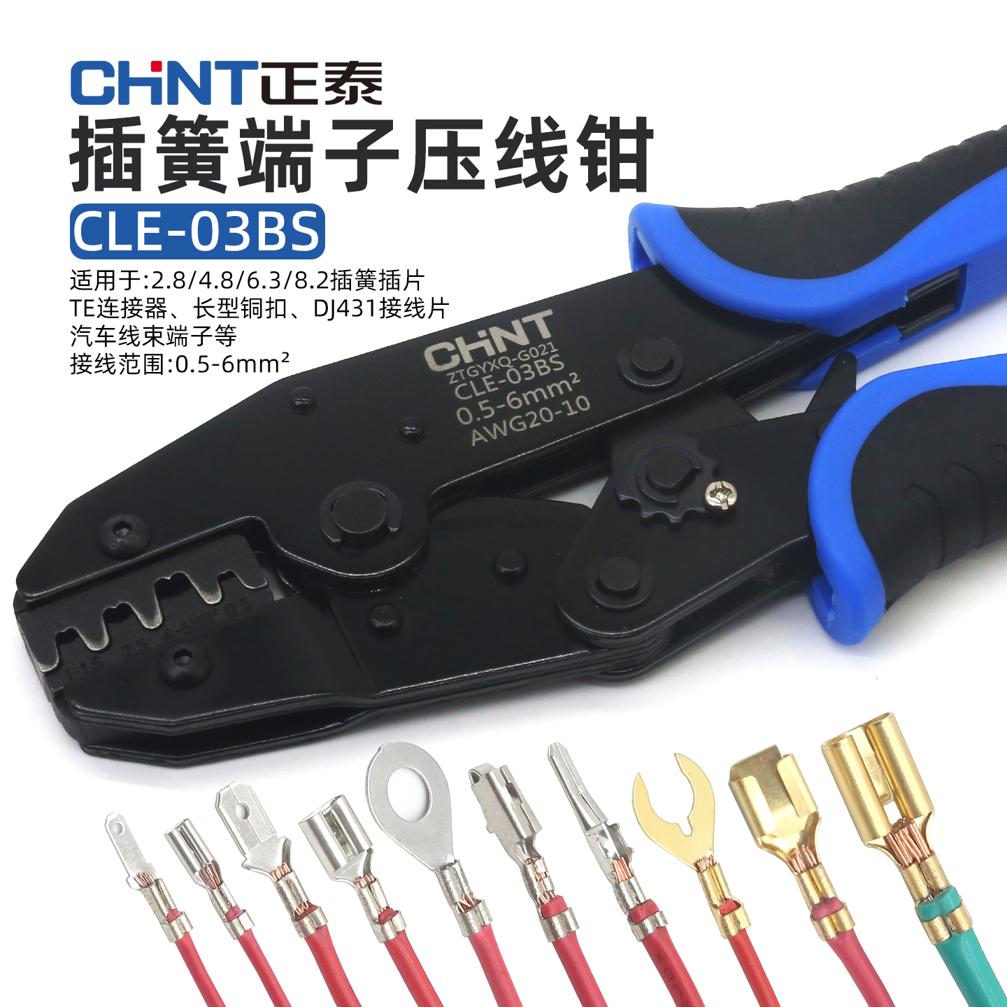 正泰CHNT插簧端子压线钳CLE-03BS汽车线束端子6.3插簧插片压接钳,五金/工具,压线钳,淘宝优惠券,粉丝福利购,淘宝优惠卷