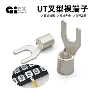 UT叉型冷压裸端子铜鼻子镀银接线端子UT1.5 4铜线耳界限比U型Y型