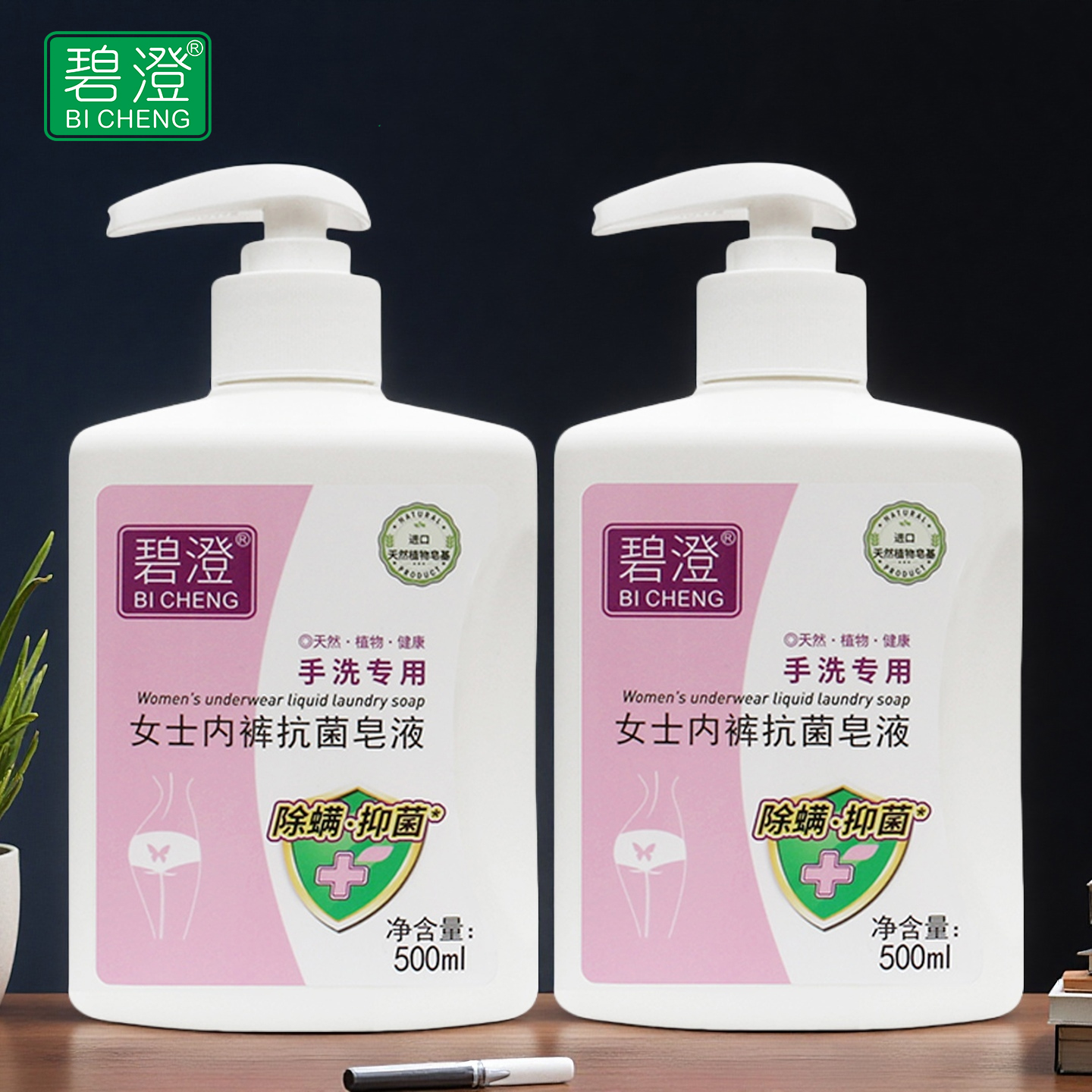 碧澄女士内裤抗菌皂液500ml