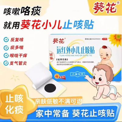婴幼儿宝宝辅助治疗咳嗽止咳膏贴