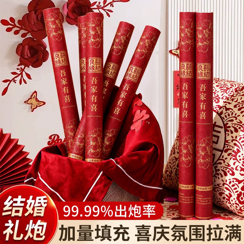 福禧结婚礼炮手持礼花筒新婚庆典用品99.99%出炮率喜庆氛围拉满了