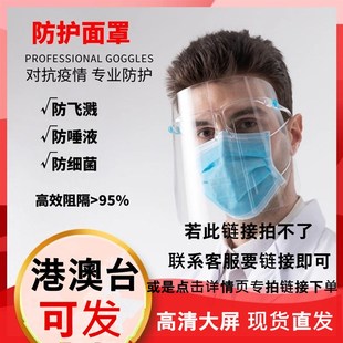 高清防雾眼镜框防护面屏防疫神器防病毒防飞沫防油烟隔离面具面罩