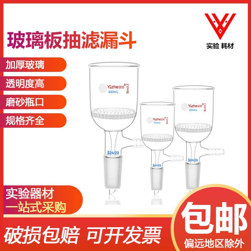具标口玻璃板抽滤漏斗标准磨口玻板漏斗抽滤漏斗玻璃器皿