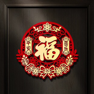 福字门贴2024新款龙年入户大门墙贴纸新过年春节装饰小挂饰件磁吸
