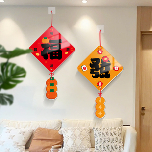 新年装饰品龙年春节过年装饰福字挂件背景墙房门挂元旦场景布置