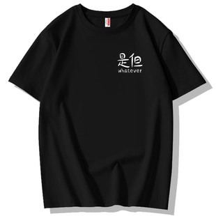 夏季新款趣味文字是但求其短袖t恤男学生纯棉宽松休闲粤语文化衫