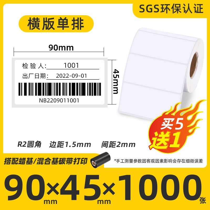 昕维铜版纸不干胶标签纸90*45*1000张碳带热转印条码打印机商品物,办公设备/耗材/相关服务,标签打印纸/条码纸,淘宝优惠券,粉丝福利购,淘宝优惠卷