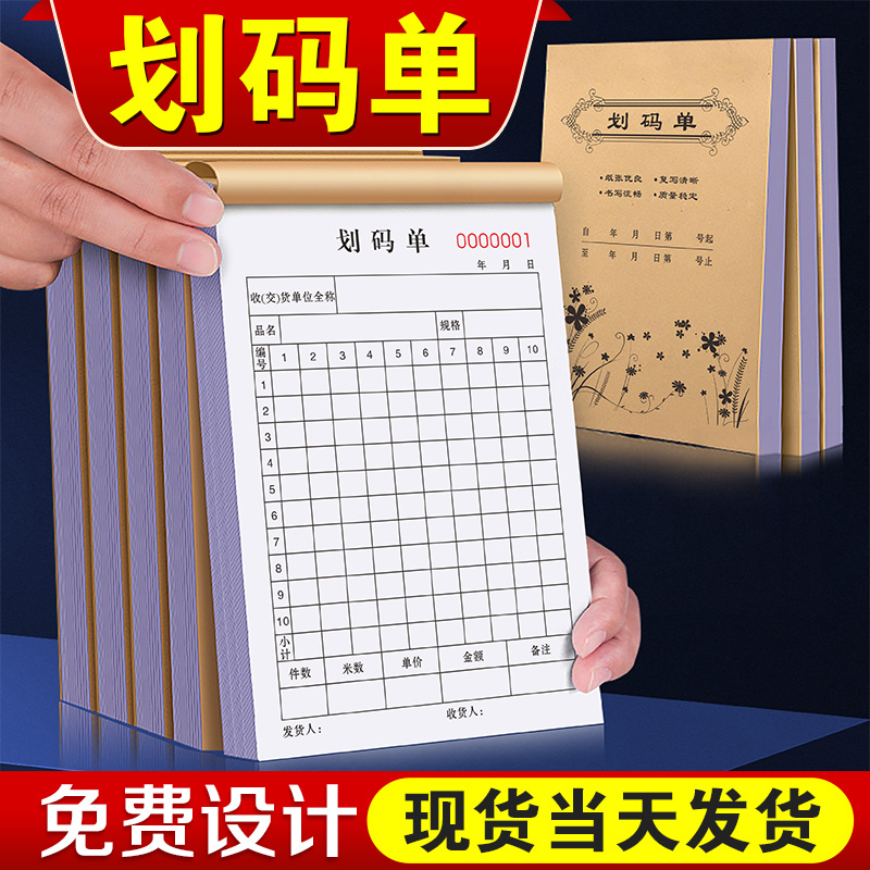 码单本定制二联纺织品出库销售材料清单布匹发货细码单表仓库明细