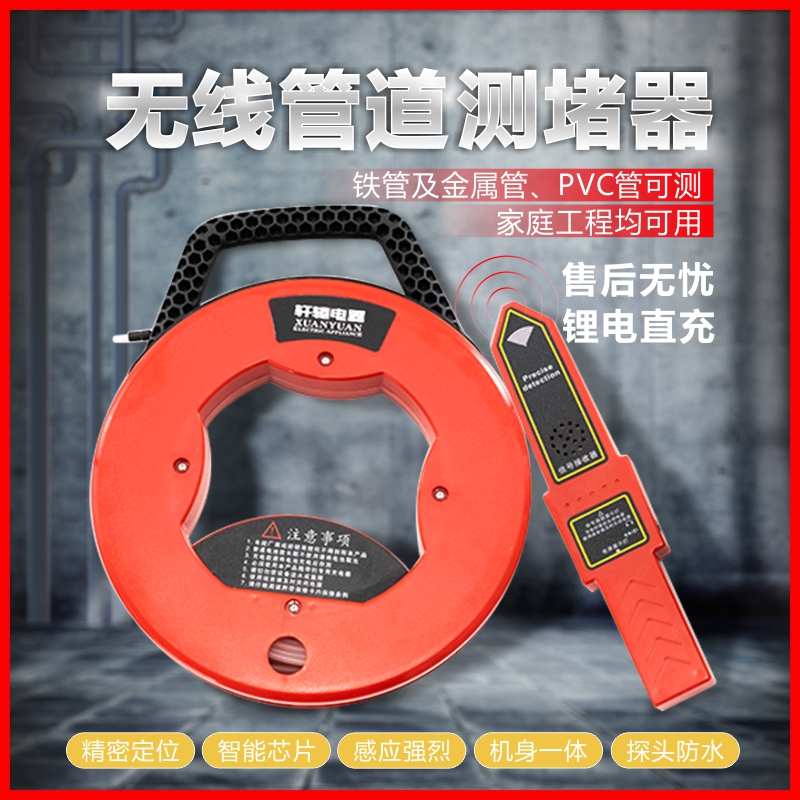 轩辕智能管道测堵仪排堵神器电工穿线管堵塞墙体探测器高精度疏通