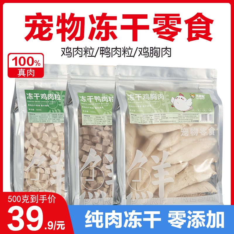 嘉士宝冻干猫零食鸡肉粒鸡胸肉生骨肉鹌鹑蛋黄粒幼猫袋装