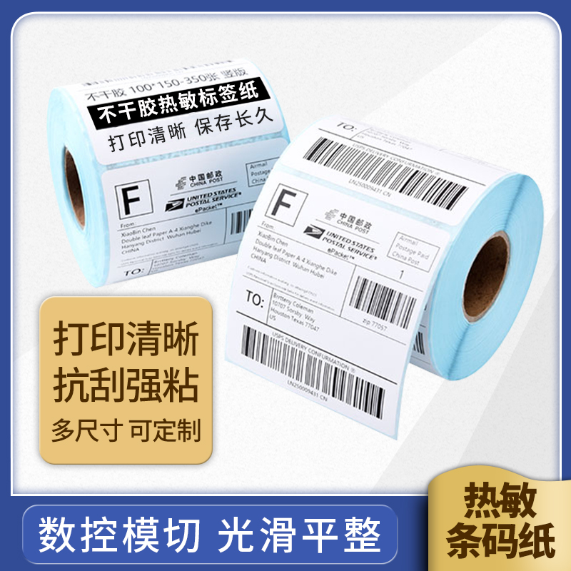 空白热敏不干胶白色长方形标签打印纸条码打印机标签贴纸铜版纸印