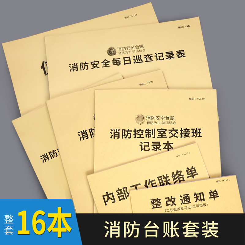 消防控制室值班记录本记录表消防安全台账每日防火巡查监控室值班