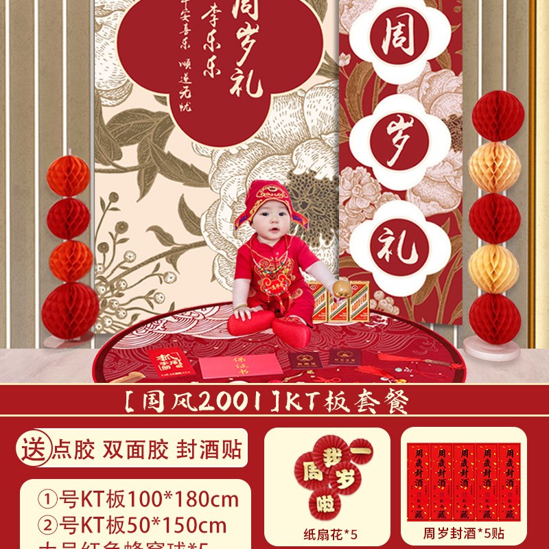宝宝一周岁宴新中式抓周礼kt板背景墙生日布置装饰场景男女孩网红