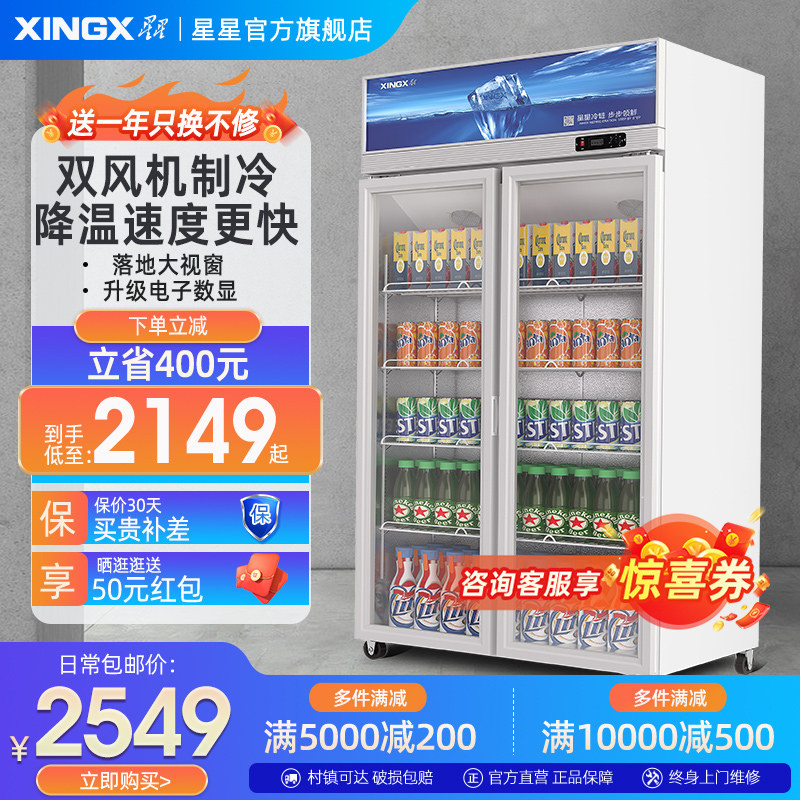 星星冷藏柜冰箱商用冷藏展示柜冰柜保鲜柜冰柜商用啤酒饮料展示柜