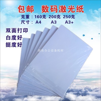 包邮  激光白卡纸 彩激纸   手工纸 折纸硬卡纸打印纸封面纸哑面