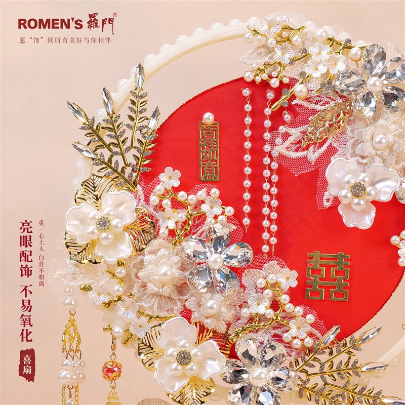结婚新娘团扇中式婚礼红色扇子出嫁手工喜扇diy材料秀禾闺蜜礼物