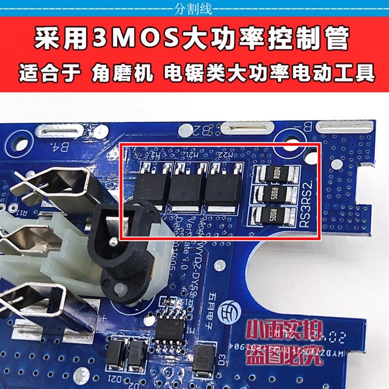 适用大艺款大功率88F电动工具保护板手电钻锂电钻18650电池电路板