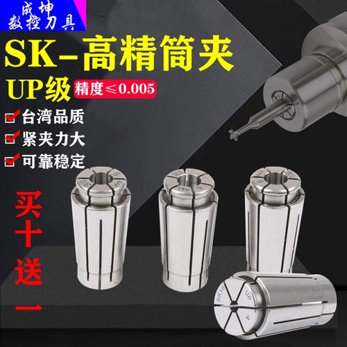 SK筒夹SK10 16夹头高精数控嗦咀GSK筒夹UP级弹簧夹头高速刀柄筒夹