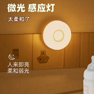 弱光人体感应灯插电式卧室自动无线智能微光led灯圆形护眼小夜灯